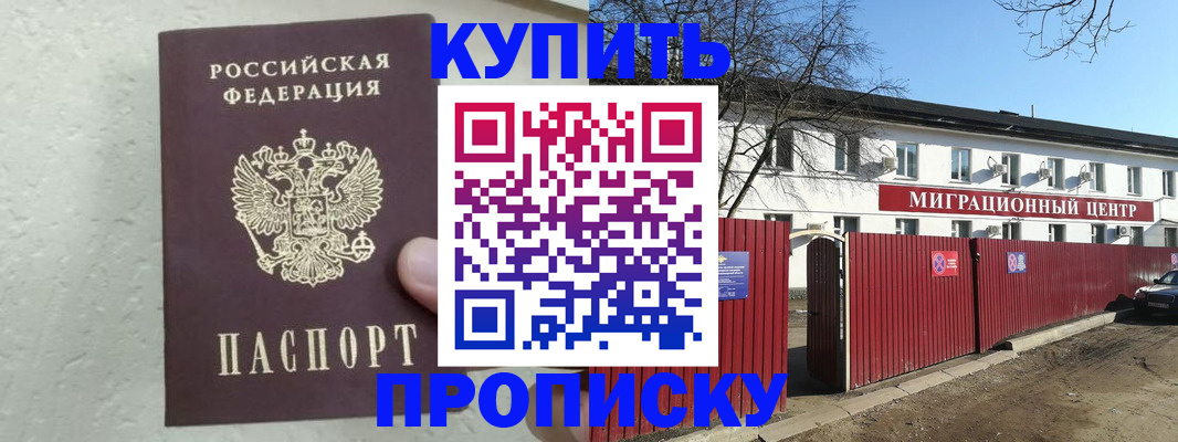 прописка регистрация в Удмуртии